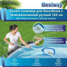Сачок для сбора мусора BESTWAY со дна и с поверхности бассейна с телескопической ручкой 58635 BW